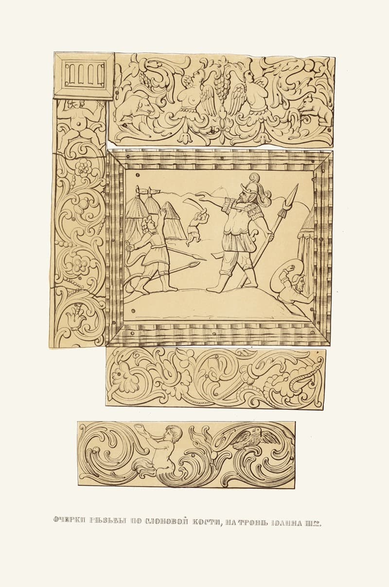 Очерки резьбы по слоновой кости на троне Иоанна III (изображение 9.)