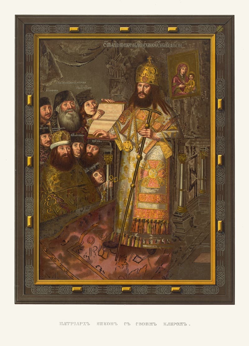 Патриарх Филарет со своим клиром