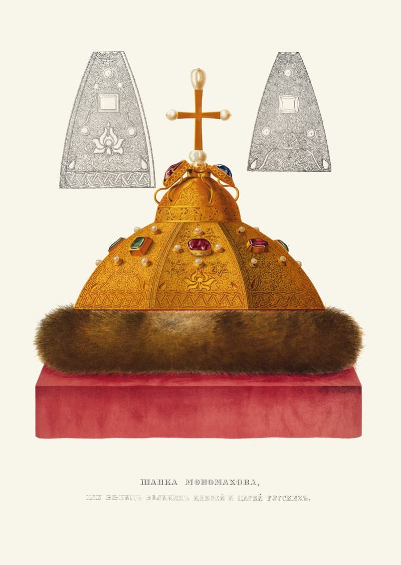 Шапка Мономаха, или венец великих князей и царей русских. (изображение 1.)